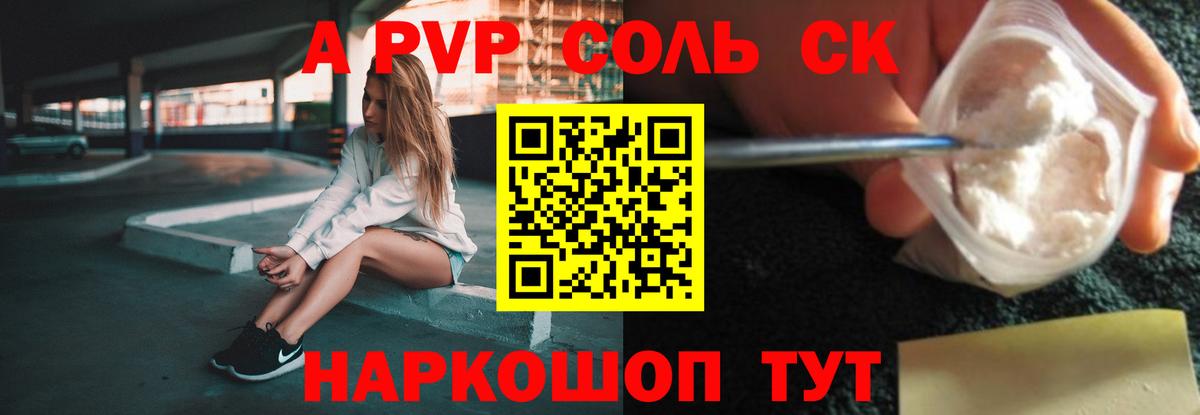 Alpha PVP кристаллы  Alpha-PVP Соль  Alfa_PVP кристаллы  Вход с VPN  Красноярск 