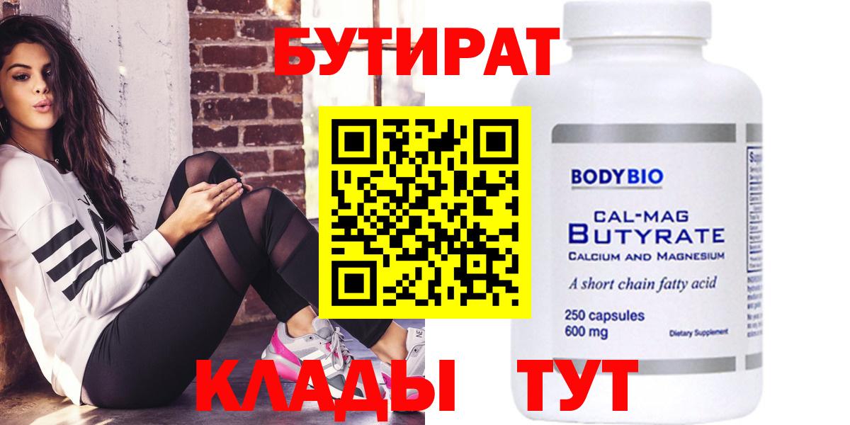 Бутират BDO 33% Красноярск