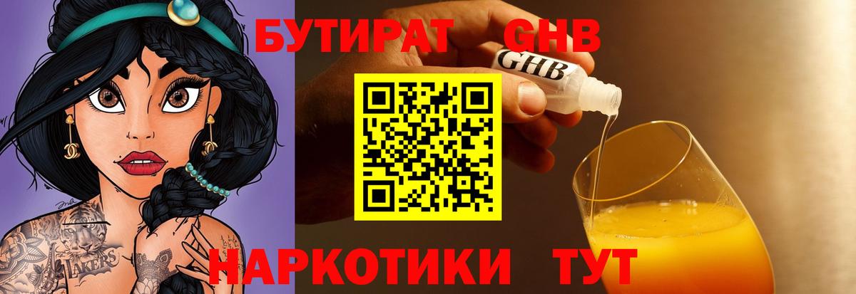 Красноярск  Бутират BDO 33%  Вход с VPN 