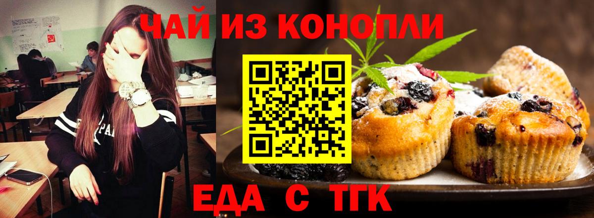 Печенье с ТГК конопля  Вход с VPN  Красноярск 