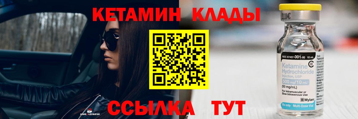КЕТАМИН VHQ  Вход с VPN  Красноярск 