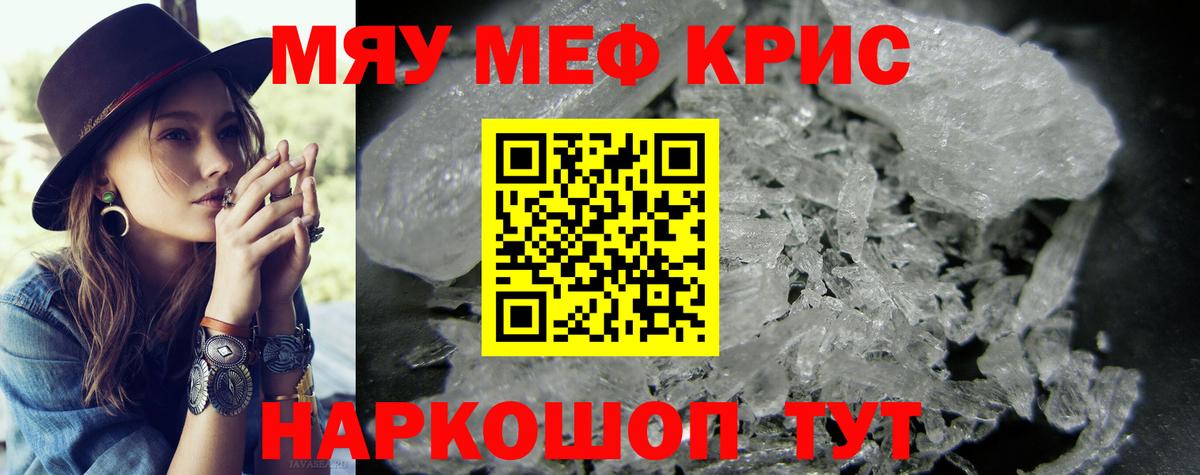 Меф кристаллы Красноярск
