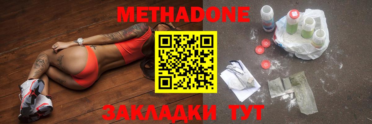 Красноярск  Метадон VHQ  Вход с VPN 