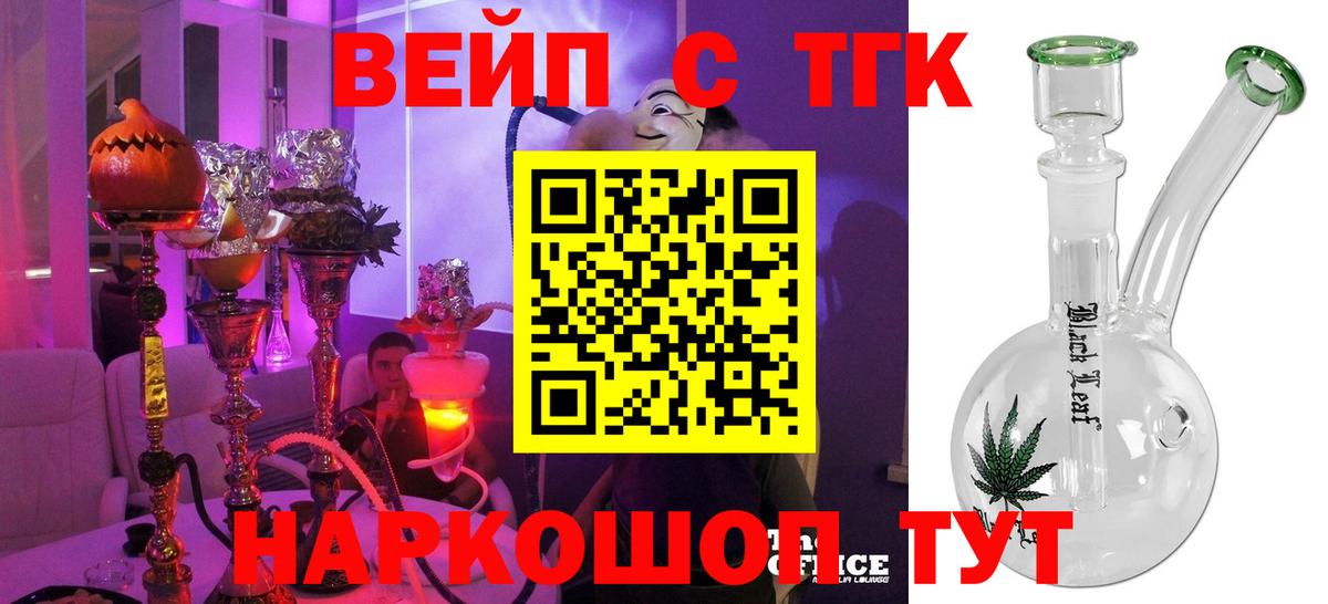 Дистиллят ТГК жижа  Вход с VPN  Красноярск  ТГК вейп 